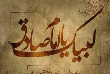 پیام تسلیت شهردار محترم ماکلوان، به مناسبت شهادت امام جعفر صادق(ع)