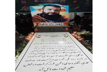 مراسم بزرگداشت شهید راه وطن، شهید شیرین پور