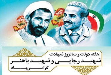 هفته دولت