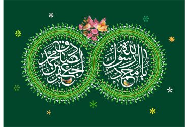 سالروز ولادت حضرت محمد (ص)، و امام جعفر صادق (ع)