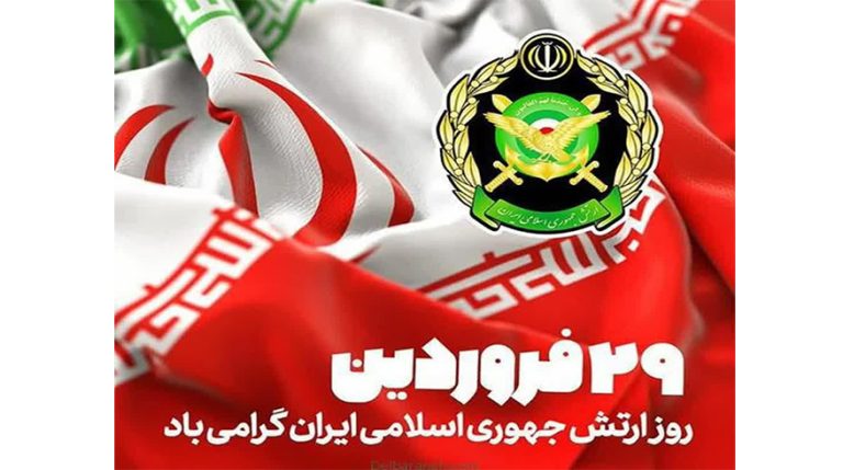 روز ارتش جمهوری اسلامی ایران