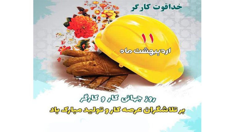 روز جهانی کار و کارگر