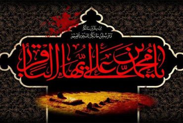 سالروز شهادت حضرت امام محمد باقر (ع)