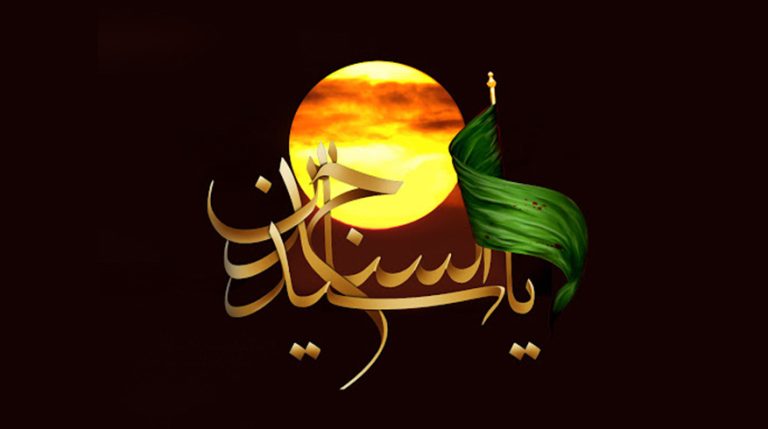 فرا رسیدن سالروز شهادت حضرت امام زین‌العابدین (ع)