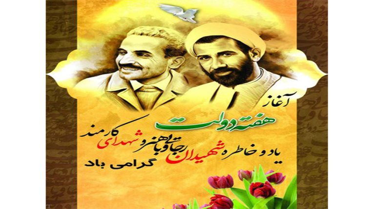 آغاز هفته دولت