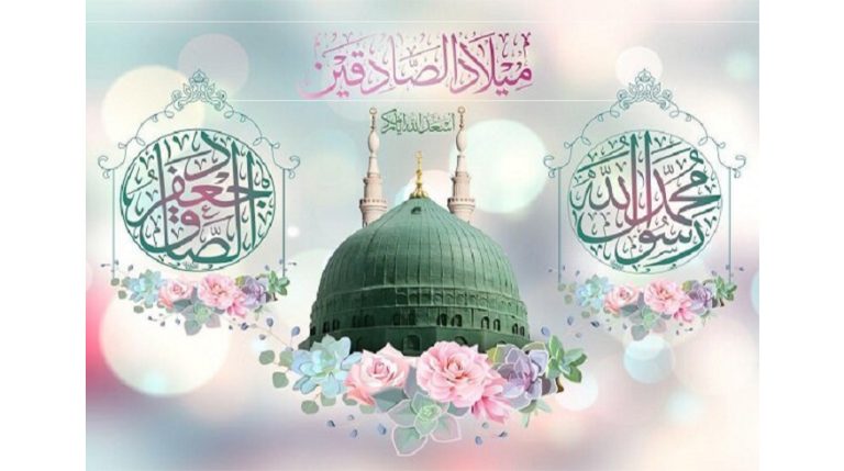 ولادت حضرت رسول اکرم (ص) و حضرت امام جعفر صادق (ع)