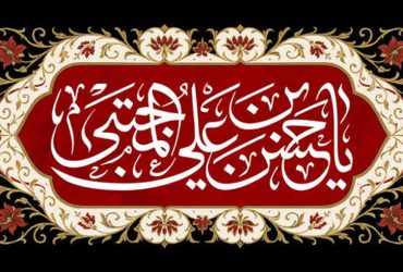 سالروز شهادت مظلومانه حضرت امام حسن مجتبی (ع)