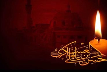 سالروز شهادت حضرت امام حسن عسکری (ع) و آغاز امامت حضرت ولی‌عصر (عج)